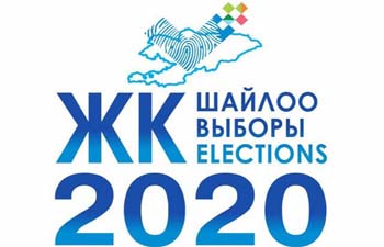 В Кыргызстане стартовала предвыборная агитация-2020