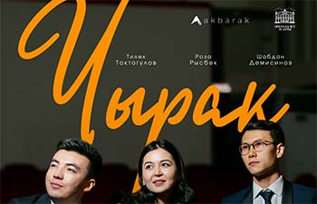 В Бишкеке состоится вечер кыргызской поэзии