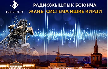 В Кыргызстане запускают новую автоматизированную информационную систему